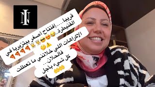 يوميات سي نوال✅😍…فيديو تحت الطلب …هاعلاش مازال ما حليتش..⁉️🤔⚠️😎