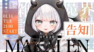 【#マシュマロ  ￤ talk 】🖤🕯️1周年記念 ✦ 告知あるぞ🕯️🧡【#新人Vtuber ￤ #魔灰えん】