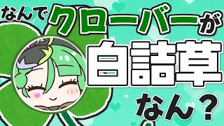 メスガキ先生とヤンデレちゃん横長版９３「クローバー」#ソフトウェアトーク劇場 #雑学