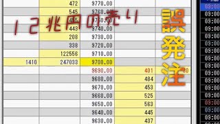 ドイツ証券日経225先物 大量誤発注 [板・歩み]