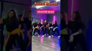 বালিশের নিচে গোল্ডলিফ সিগারেট যৌবনের আগুন || Faisal Zaman 2024 || #faisalzaman #subscribe