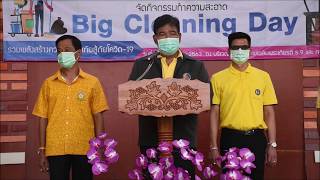 เทศบาลเมืองแพร่ Big Cleaning Day ณ บริเวณสวนสุขภาพเฉลิมพระเกียรติ ร.9 และกาดสามวัย