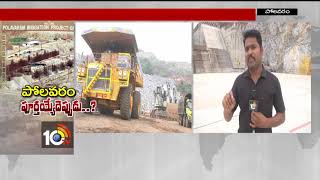 నత్తనడకన పోలవరం స్పిల్ వే పనులు… | National Project Polavaram Ground Report | AP | 10TV