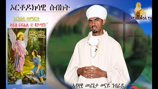 Eritrean Orthodox sbiket By Mergieta Senay Gebray \