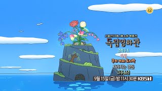 [#독립영화관_예고] 서울인디애니페스트 특별전 : 건축가 A, 각질, 쿠키 커피 도시락, 사라지는 것들, 저주소년ㅣKBS방송