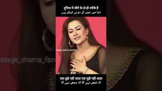 Nargis Stage Drama Urdu Shayari : Duniya Mein Jeene Ke Do Hi Tareeke Hain #urdu #shayari #nargis