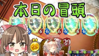 【シャドバ】回復よりに組んだアルバハドラゴンなんですけど【ゆっくり実況/シャドウバース】