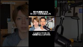 努力を継続させるたった一つの方法はこれ#ジョージ切り抜き #ジョージ #危機感持てって #厳しいって