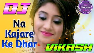 Na Kajre Ki Dhar | Mohra | Dj Remix Love Song | Dholki Mix | 90's Best Song | Dj Vikash Uttara |