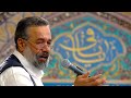 حاج محمود کریمی قرائت دعای افتتاح شب سوم ماه مبارک رمضان ۱۴۰۲ mahmoud karimi 2023