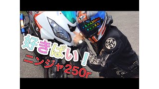 Ninja250rカスタム動画2〜リベンジ動画ですがグダグダ〜笑笑 #2