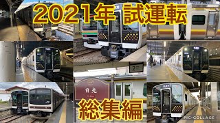 【2021年撮影分総集編】日光線・宇都宮線新型車両E131系600番台試運転