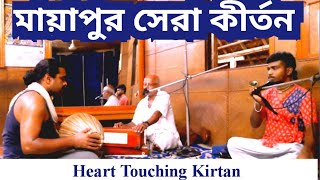 মায়াপুর সেরা কীর্তন || Heart Touching Iskcon Mayapur Kirtan Mela 2024