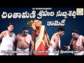 chintamani srihari subbisetty comedy 2022  || Gk Entertainments