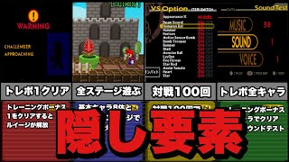 【N64】スマブラ64の隠し要素とか