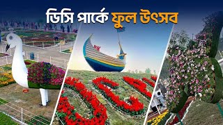 DC Flower Park Chittagong | Flower Festival 25 | Faujdarhat Chattogram, Bangladesh