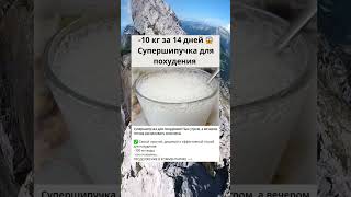 Супершипучка для похудения! Пью утром, а вечером готова расцеловать свои весы