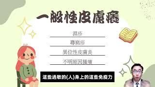 皮膚癢怎麼辦？慢性食物過敏最常造成皮膚癢、異位性皮膚炎、濕疹 | 世界華人區最強中醫教育機構  | WellnessX-Ray 中醫X光