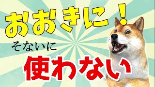 関西弁『おおきに』ってホンマに使うの？【大阪人が感じるホントのところ】