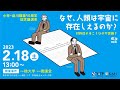 小林・益川理論50周年記念講演会・第2部　パネルディスカッション