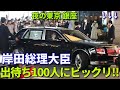 SP大展開!! 岸田総理 東京銀座で店出たら100人以上出待ちでビックリ!! Motorcede of the Japanese P.M Kishida in Tokyo downtown