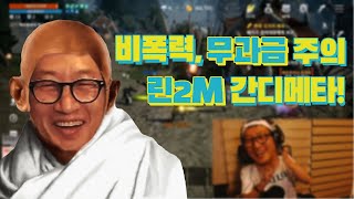 [김창열] 초보 BJ창열 리니지2M(카인8섭) 무과금 선언! 이게 가능할까...?