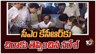 సీఎం కేసీఆర్‏కు చిరాకు తెప్పించిన నరేశ్ | CM KCR Gets Irritate by Actor Naresh | 10TV