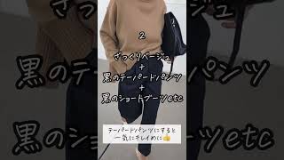 ミニマリストの冬服着回し組んでみた☺️🌿2023 #持たない暮らし