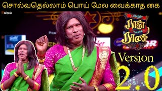 Ramar solvadhelam poi comedy | Comedy Raja Kalakkal Rani Episode 31-10-2021