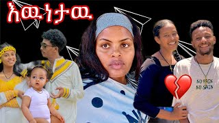 የፍቅር ልጅ ዊና የሄለን  ወንዱም