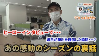 日本ハムファイターズ2007年感動シーズン秘話！イノシシキャッチのその後・・・【FFFFF】