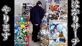 【ポケカ】僕がトリプレットビートをはかりサーチした末路【開封】