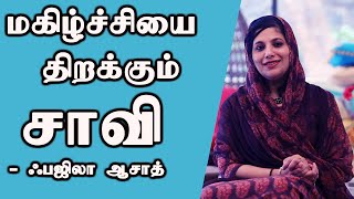 மனதின் மகிழ்ச்சியை திறக்கும் சாவி Epi -  41 | Fajila Azad | Kumudam |