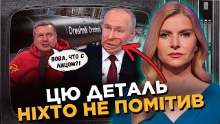 ЦЕ ПОТРАПИЛО НА КАМЕРУ! Путіна АЖ ПЕРЕКОСИЛО через американця. Соловйов В ШОЦІ! / СЕРЙОЗНО / ЦИНТИЛА