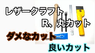 工場勤務の会社員が副業収入をハンドメイドleathercraftで月5万円稼ぐ！！カード入れ型紙後、カットに挑戦。誰でも綺麗にカット！