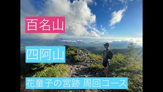 【日本百名山】6分で観る四阿山【日帰り絶景】