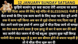 बेटा सत्संग सुन और झाड़ू लेकर ये काम कर तेरे कर्म जल्दी कट जाएंगे #guruji#motivation #jaiguruji