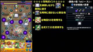 【モンスト】覇者の塔32階(シーズン)ガブリエル・ミューズのSSでボス攻略が簡単！