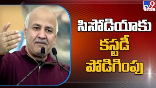 Delhi liquor case : మనీష్ సిసోడియా కు కస్టడీ పొడిగించిన ఢిల్లీ కోర్టు - TV9