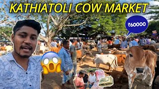 Nagaon Kathiatoli Wednesday Cow Market 🐮, Assam | Cheapest Cow Market Only Rs 7000