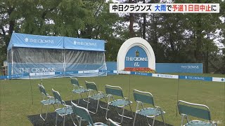 大雨で1日目中止の中日クラウンズ　3日間競技の54ホールに短縮して開催