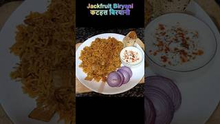 Jackfruit Biryani | कटहल बिरयानी #jackfruitbiryani #kathalbiryani #vegbiryani #kathalbiryani