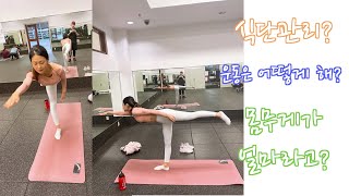 키 164cm 몸무게 00? | 내 몸의 미친 신진대사 | 살 안 찌는 체질로 만들어 가는 법