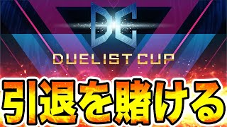 【1st STAGE】最終決戦。『閃刀姫』でDC20を目指す配信。期間中に達成、出来なかったら引退します。１日目。2023年3月15日。【遊戯王マスターデュエル】【MasterDuel】