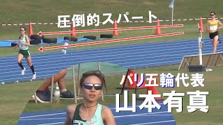 パリ代表 山本有真が圧勝 女子3000m 千歳大会 2024.7.20 ホクレンディスタンス陸上