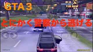 【GTA3ゲーム実況】番外編#1：手配度あげてカーチェイス