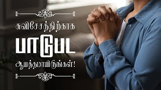 2025 February 13th - DD - மத்தேயு 10:17  - Matthew 10:17