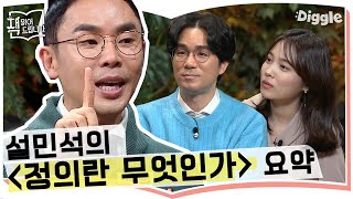 [#책읽어드립니다] 도덕적 딜레마를 말하는 마이클 샌델 『정의란 무엇인가』 띵강으로 10분 요약해드림 | The Page-Turners | #Diggle