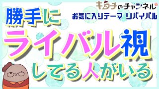 ライバルとのエピソードを再び募集します　二次創作同人字書きのラジオ