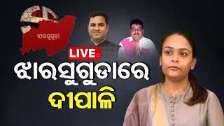 Live | ଝାରସୁଗୁଡ଼ାରେ ଆଗେଇ ଚାଲିଛି BJD | Jharsuguda ByPolls Election Result | BJD Lead | OTV